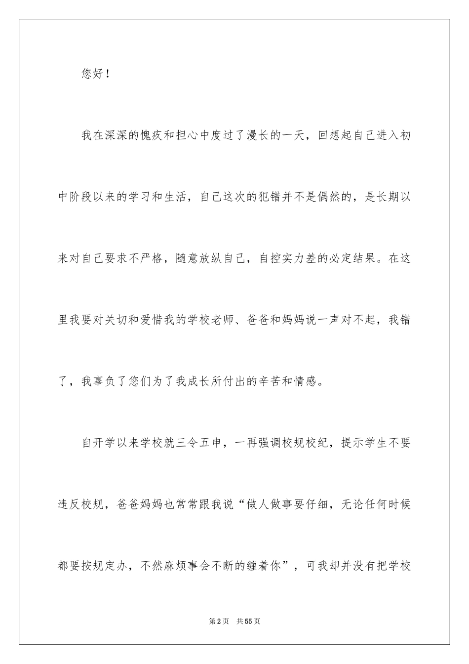 2024午休吵闹检讨书_9_第2页