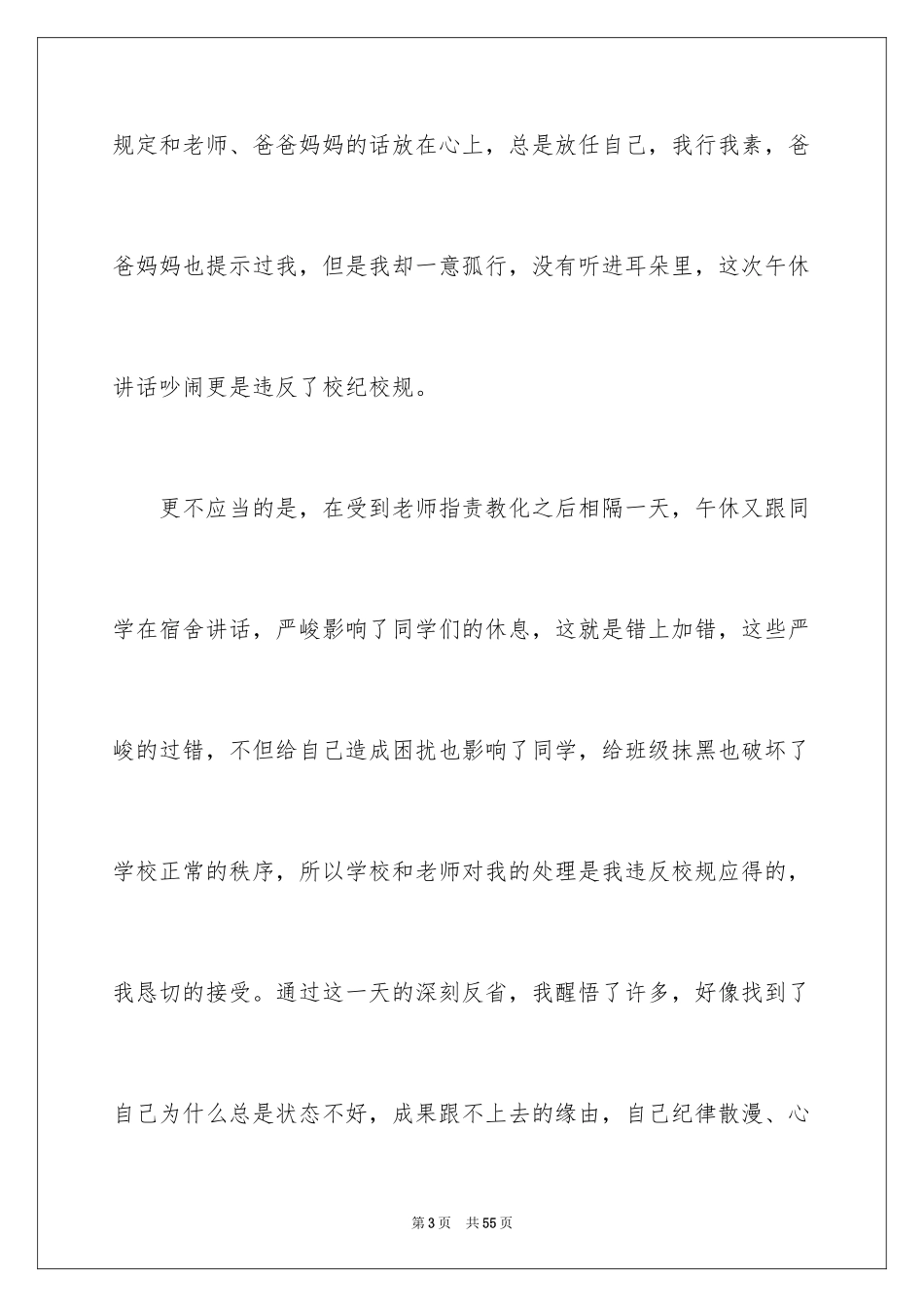 2024午休吵闹检讨书_9_第3页