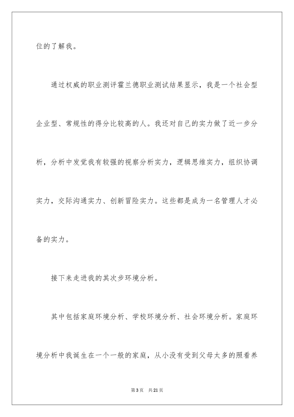 2024大学生职业规划演讲稿_16_第3页