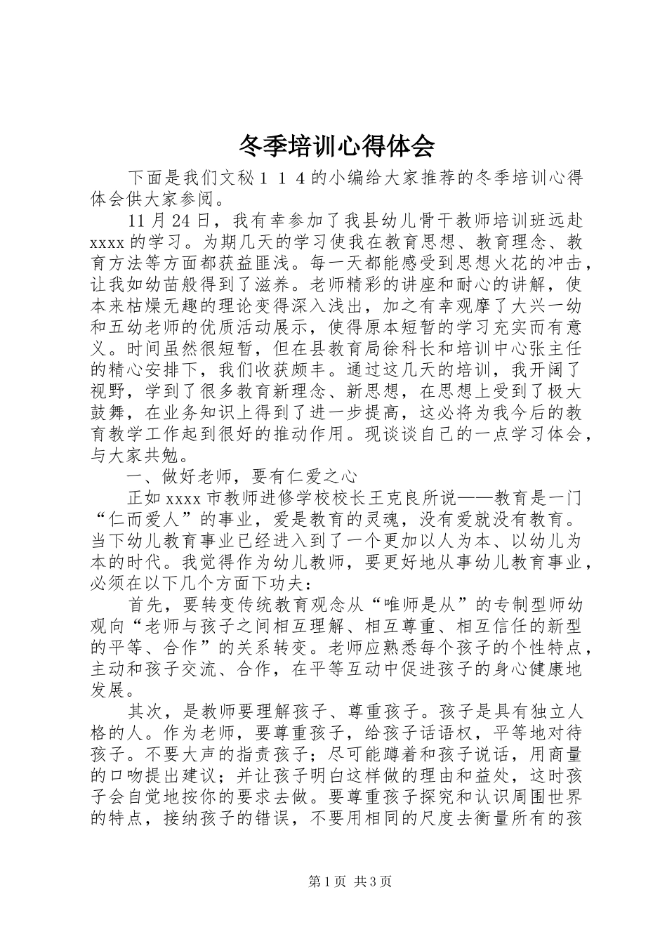 冬季培训心得体会_第1页