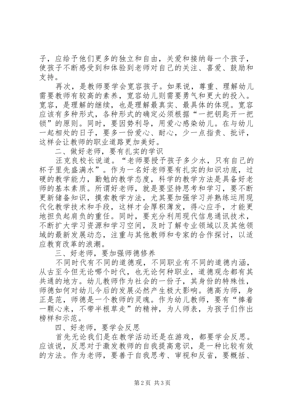 冬季培训心得体会_第2页