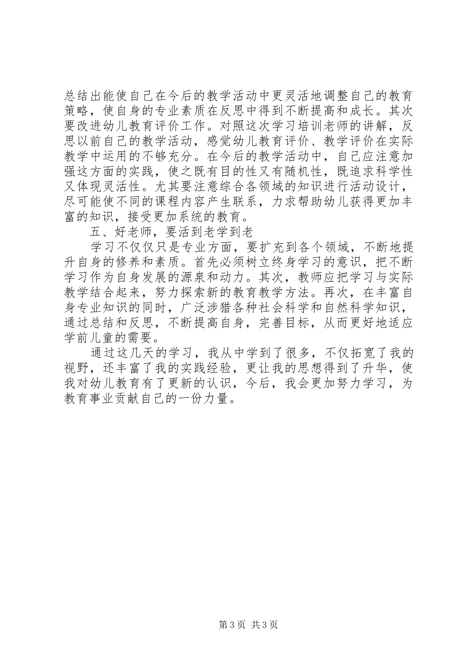 冬季培训心得体会_第3页