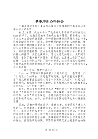 冬季培训心得体会