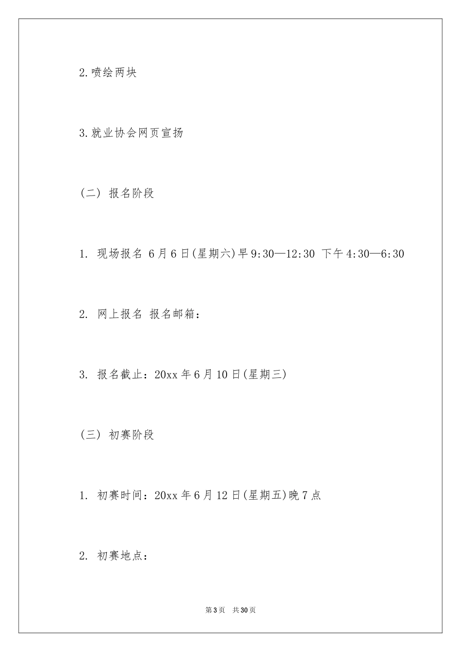 2024大学生大赛职业规划_11_第3页