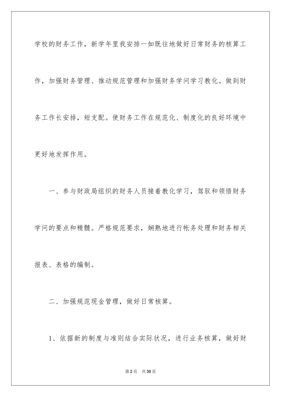 2024出纳工作计划_118_第2页