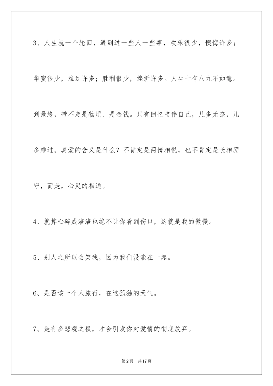 2024唯美伤感语句79条_第2页