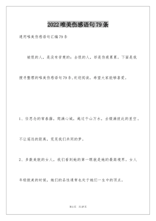 2024唯美伤感语句79条