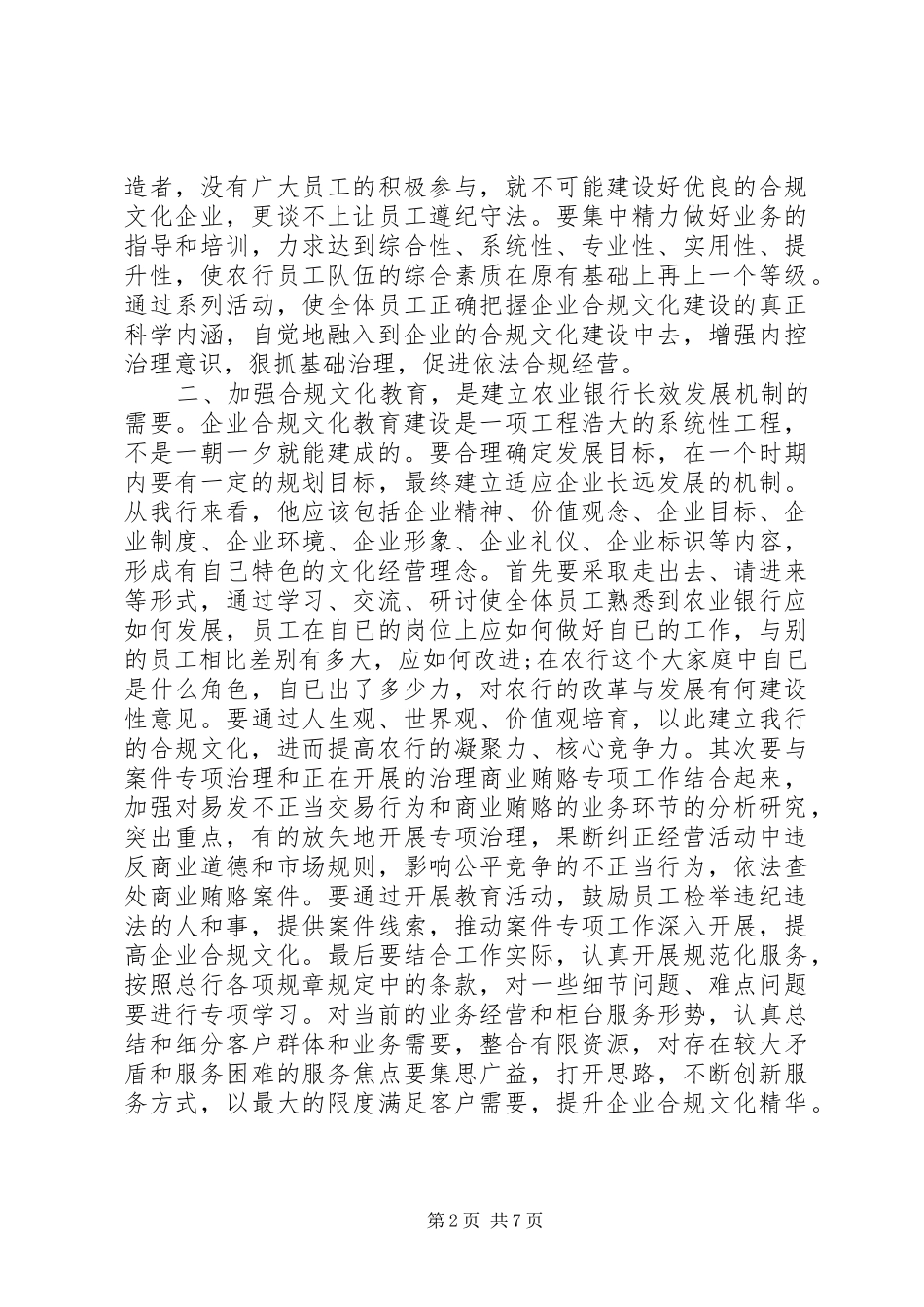 邮政储蓄银行合规回头看心得体会20XX年_第2页