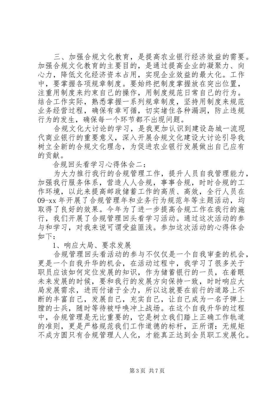 邮政储蓄银行合规回头看心得体会20XX年_第3页