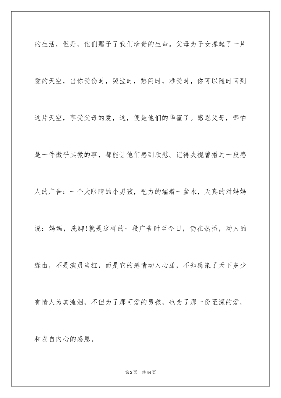 2024学会感恩主题演讲稿 _第2页