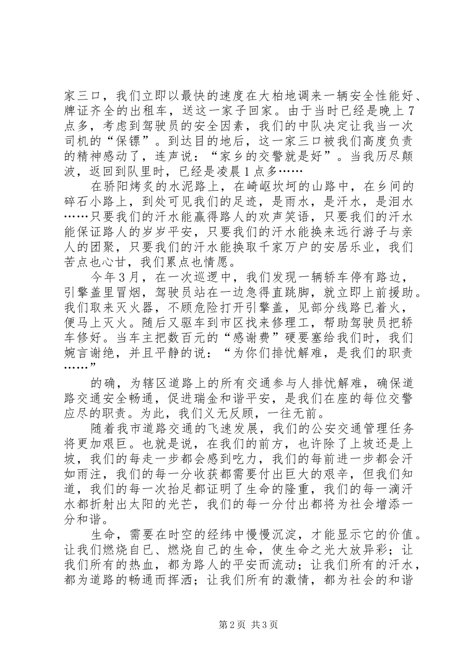 构建和谐心得体会_第2页