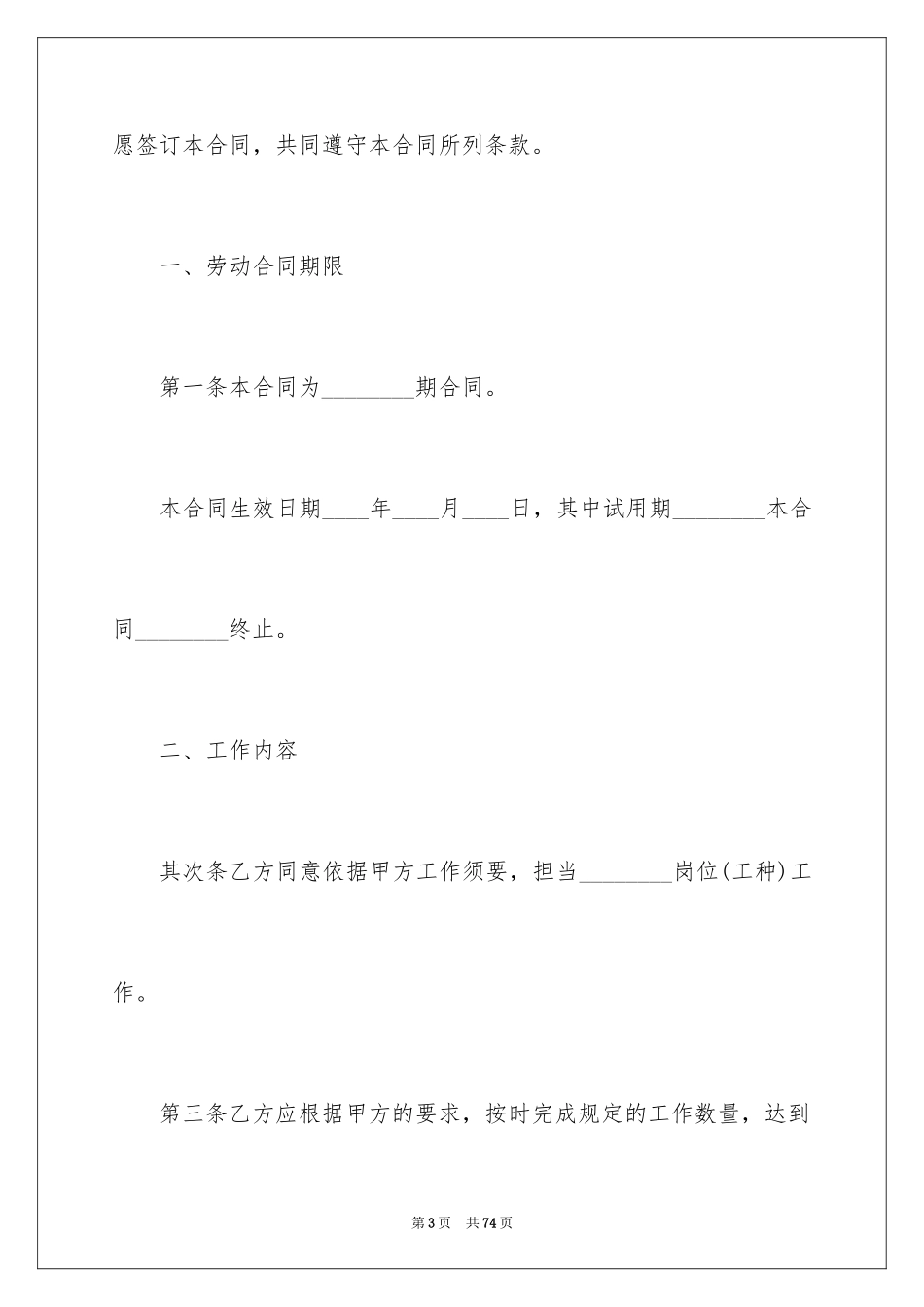 2024北京正式员工劳动合同_第3页