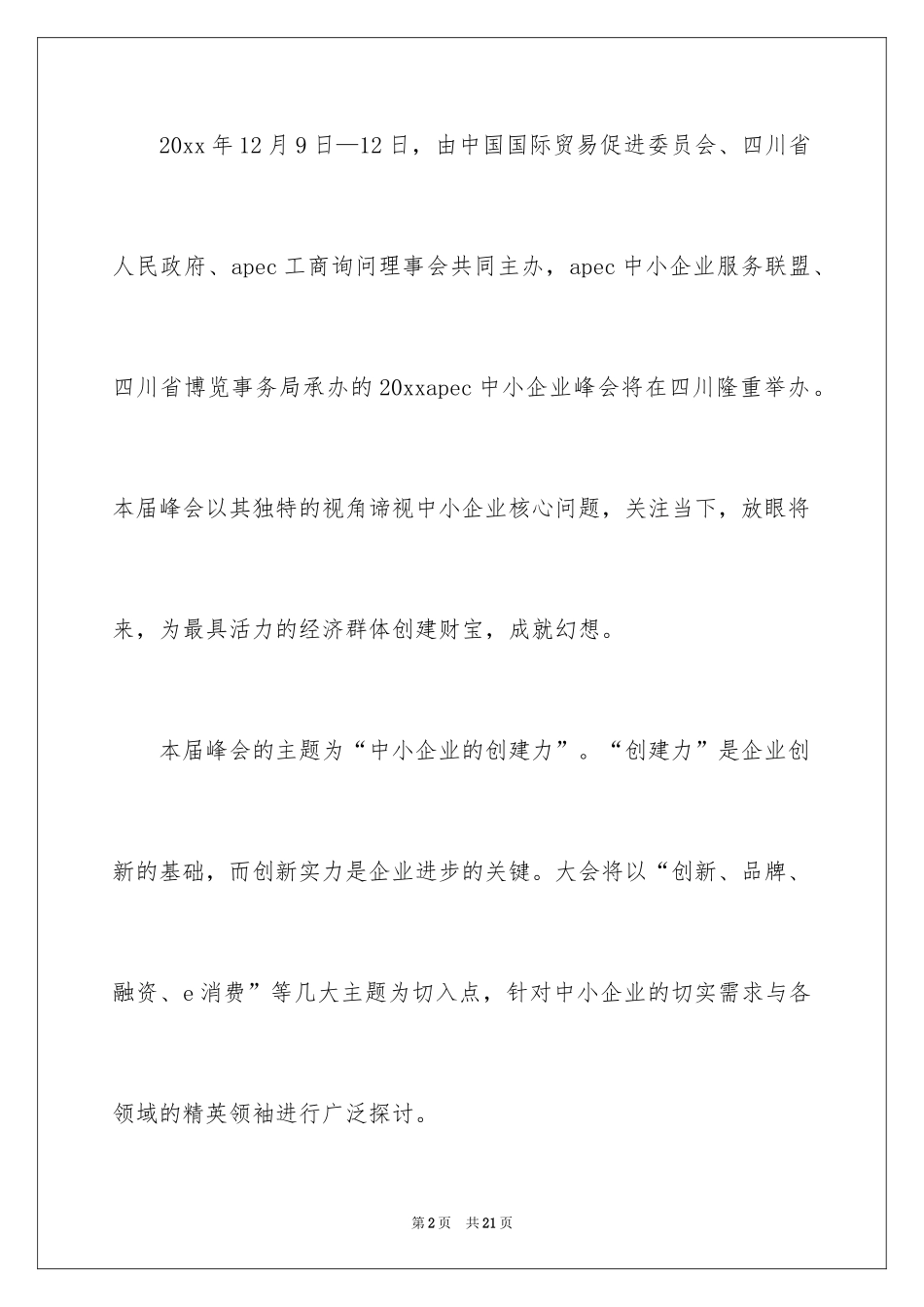 2024嘉宾邀请函_12_第2页