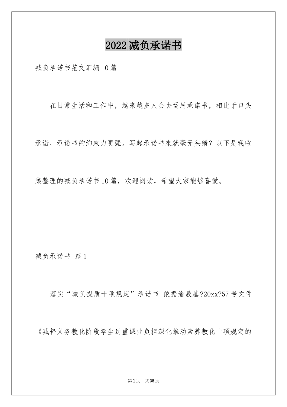 2024减负承诺书_5_第1页