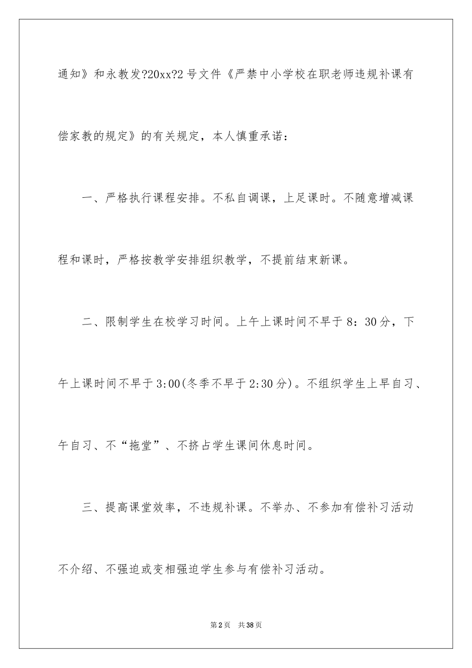 2024减负承诺书_5_第2页