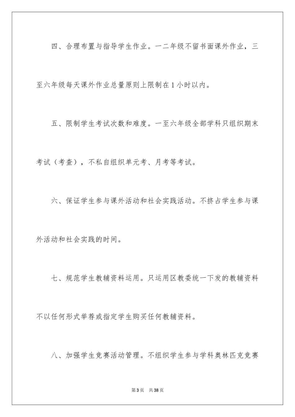 2024减负承诺书_5_第3页