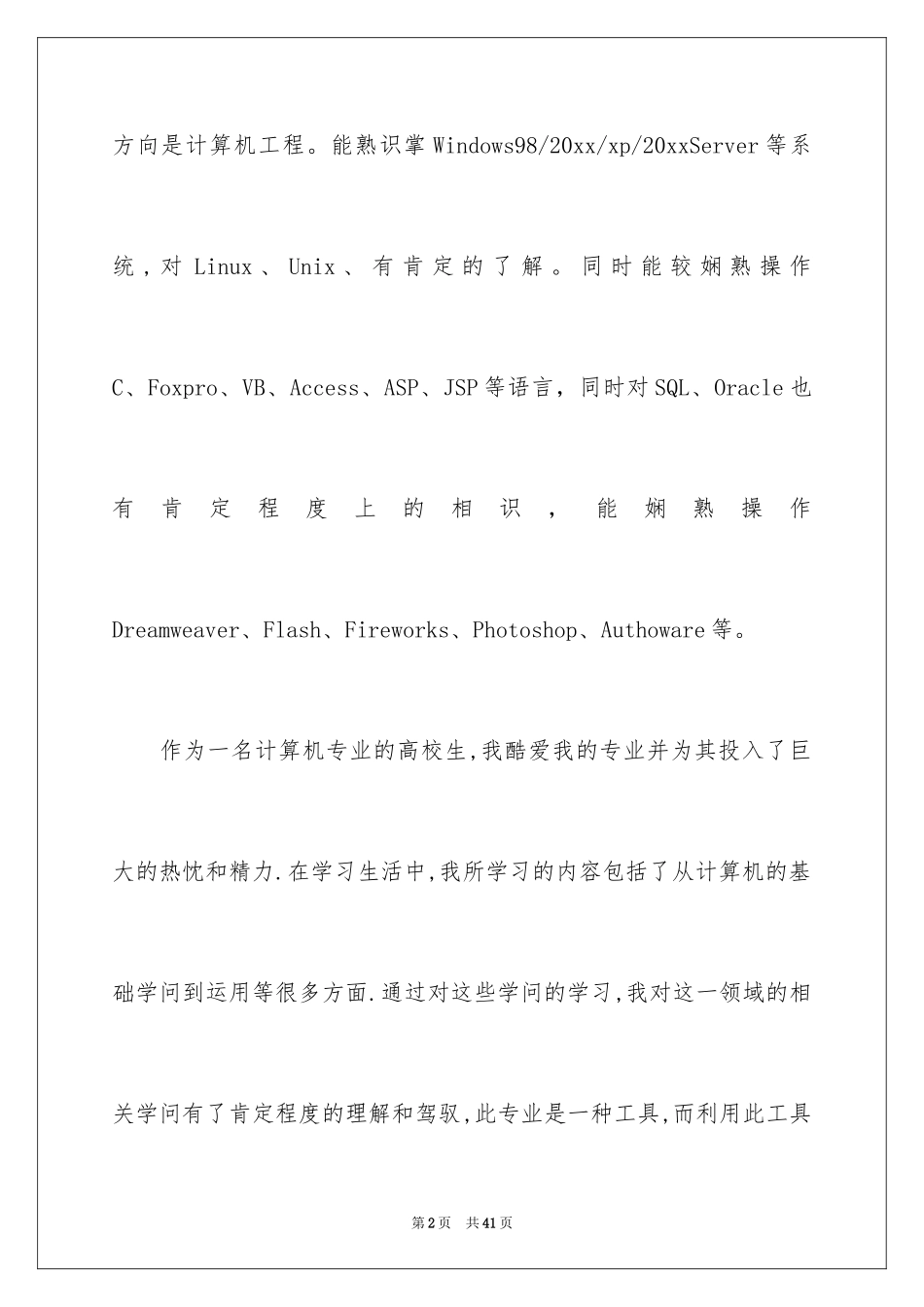 2024学生应聘自我介绍_1_第2页