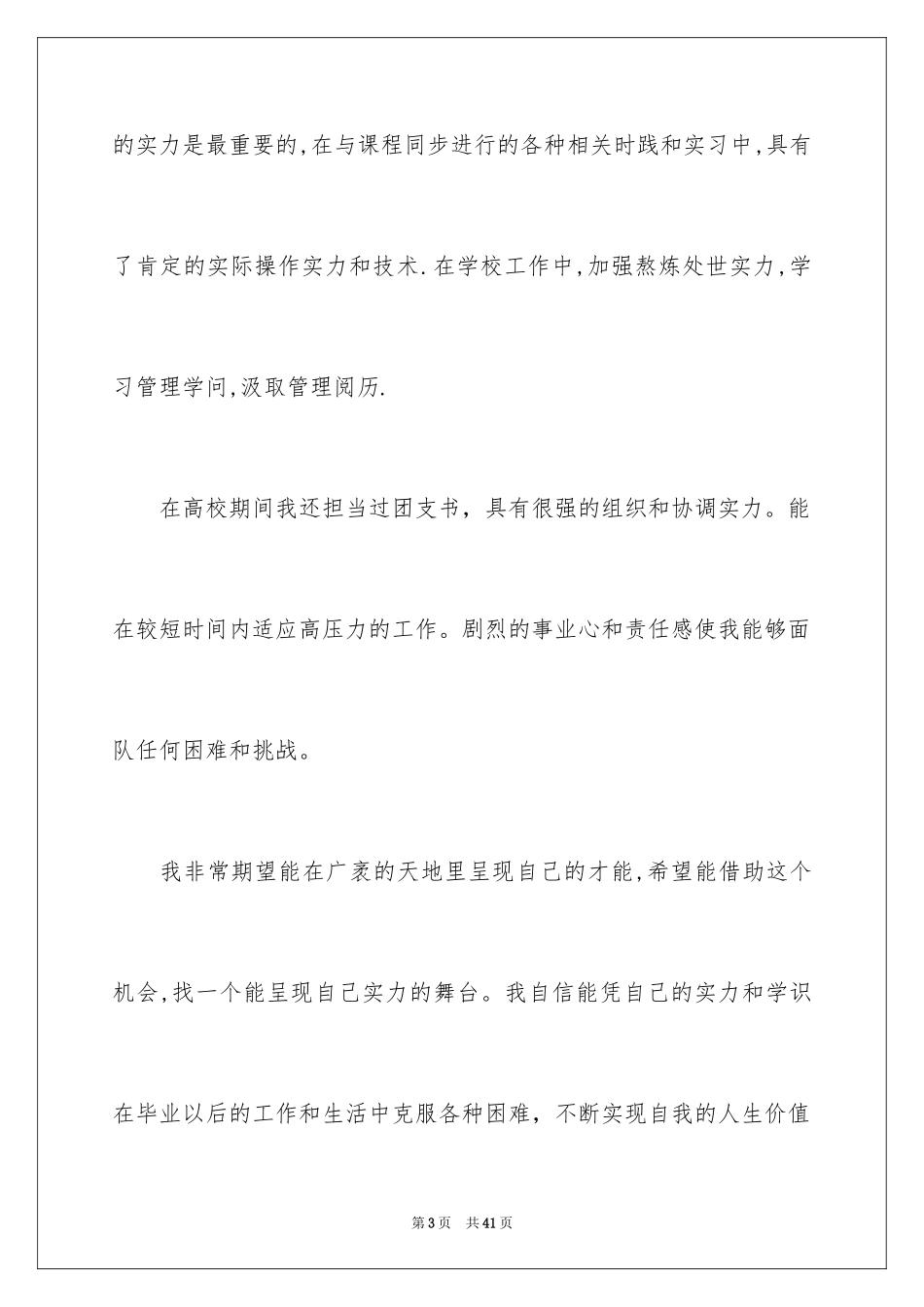 2024学生应聘自我介绍_1_第3页