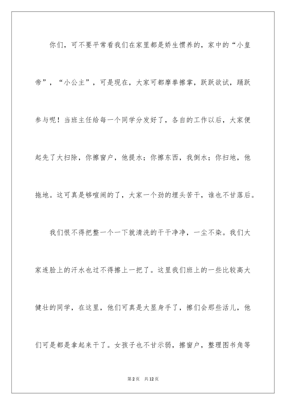 2024写大扫除的作文400字_第2页