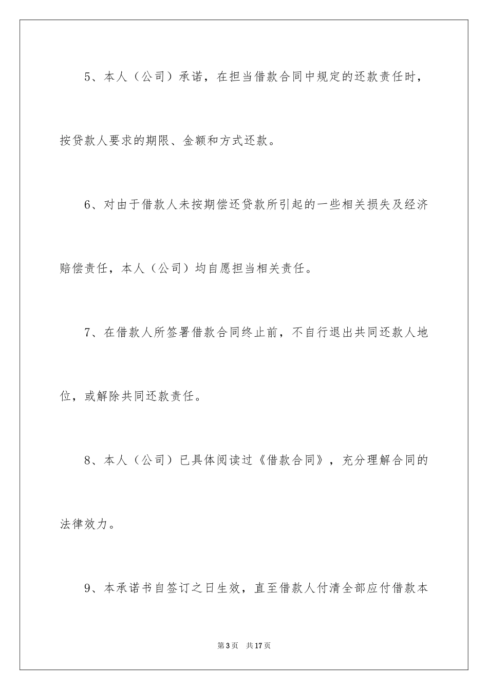 2024共同还款承诺书_43_第3页