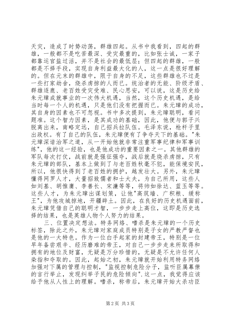 读《朱元璋传》有感_第2页