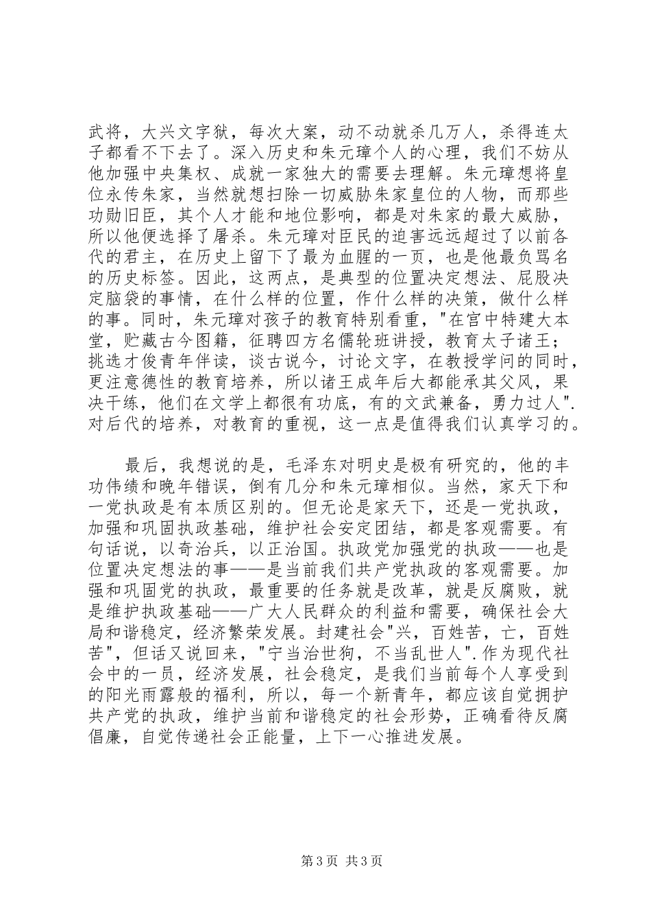 读《朱元璋传》有感_第3页
