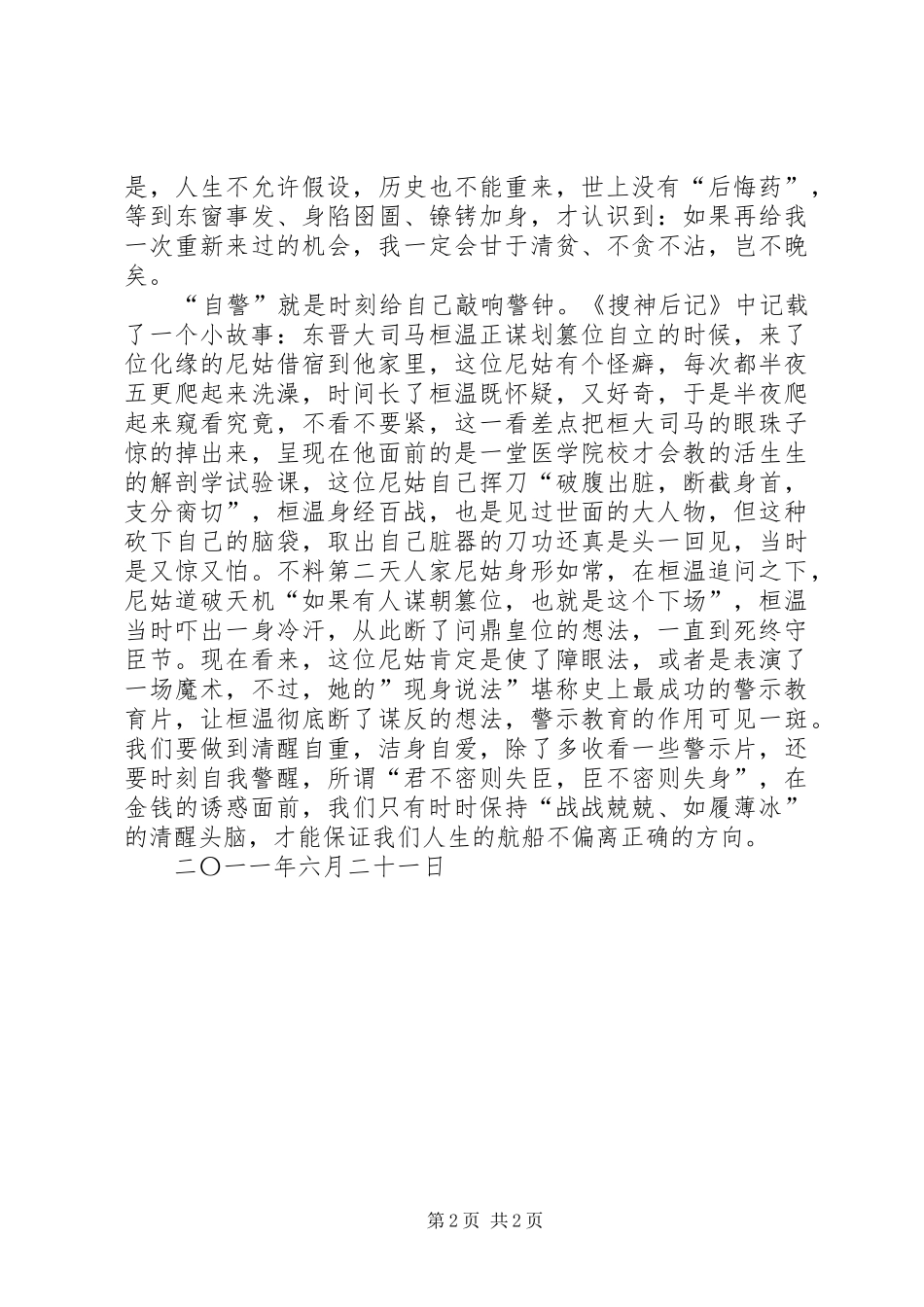 爱岗敬业严于律己警钟长鸣廉政警示教育心得体会_2_第2页