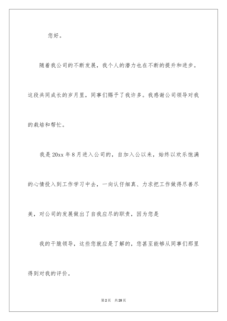 2024加薪申请书_153_第2页