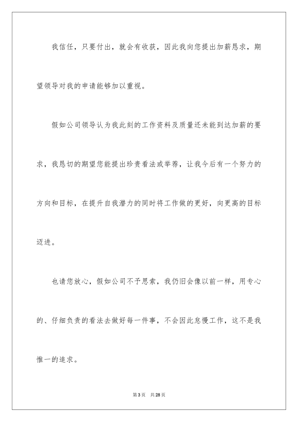 2024加薪申请书_153_第3页