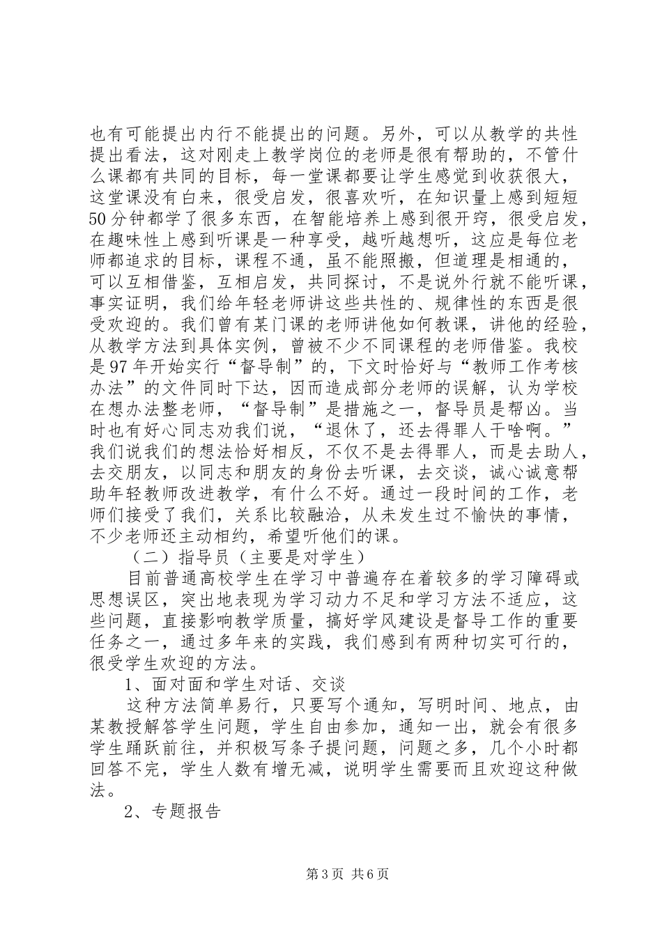 对大副工作的认识和心得体会_第3页