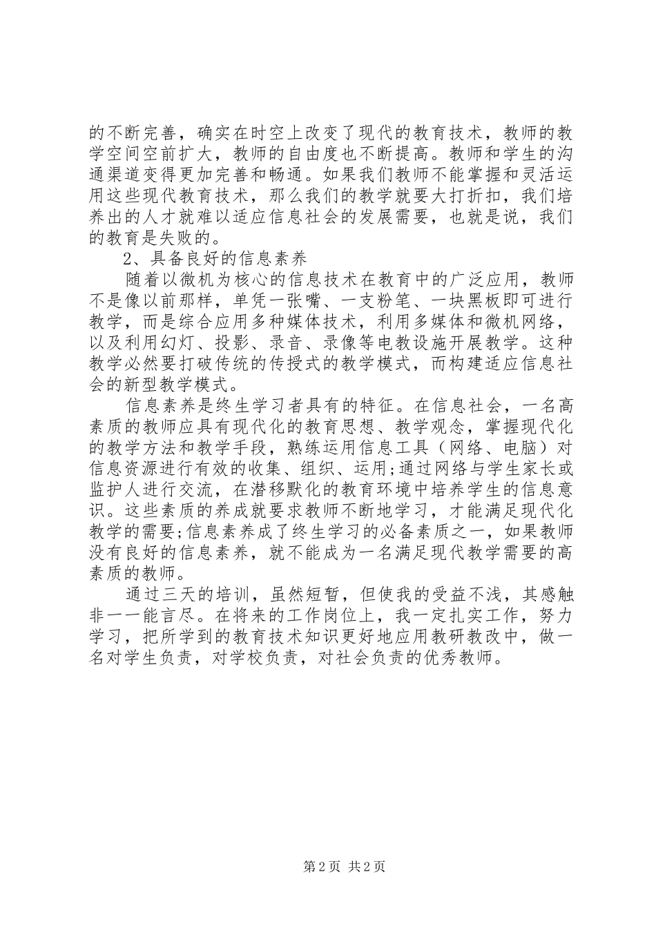 职教中心培训心得体会_第2页