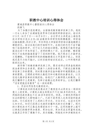 职教中心培训心得体会