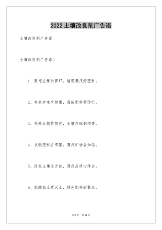2024土壤改良剂广告语_1