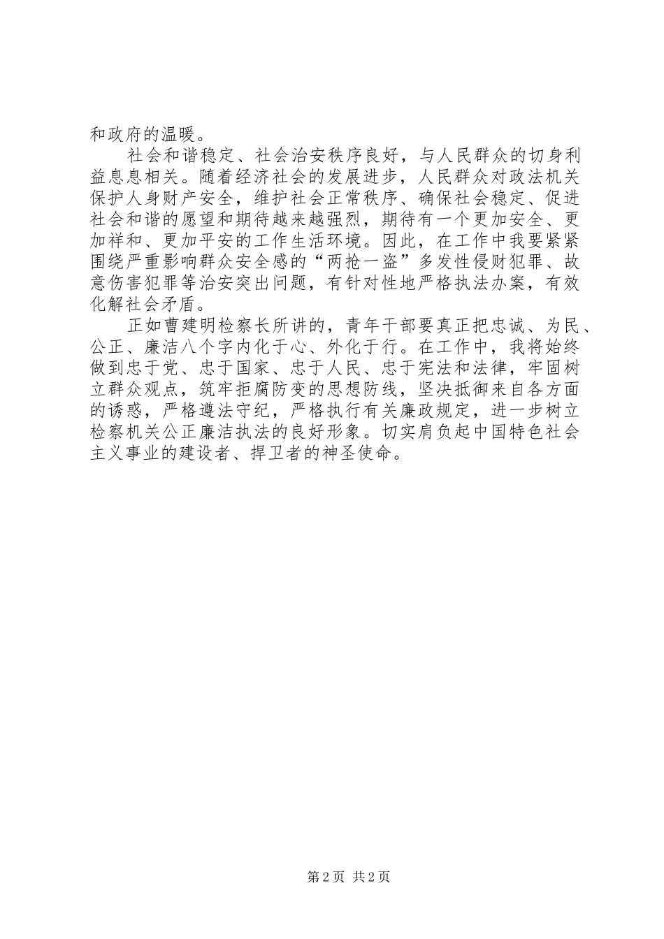 学习政法干警核心价值体系心得体会_第2页