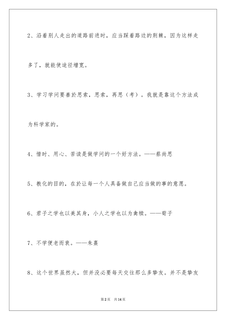 2024学习名言警句摘录_4_第2页