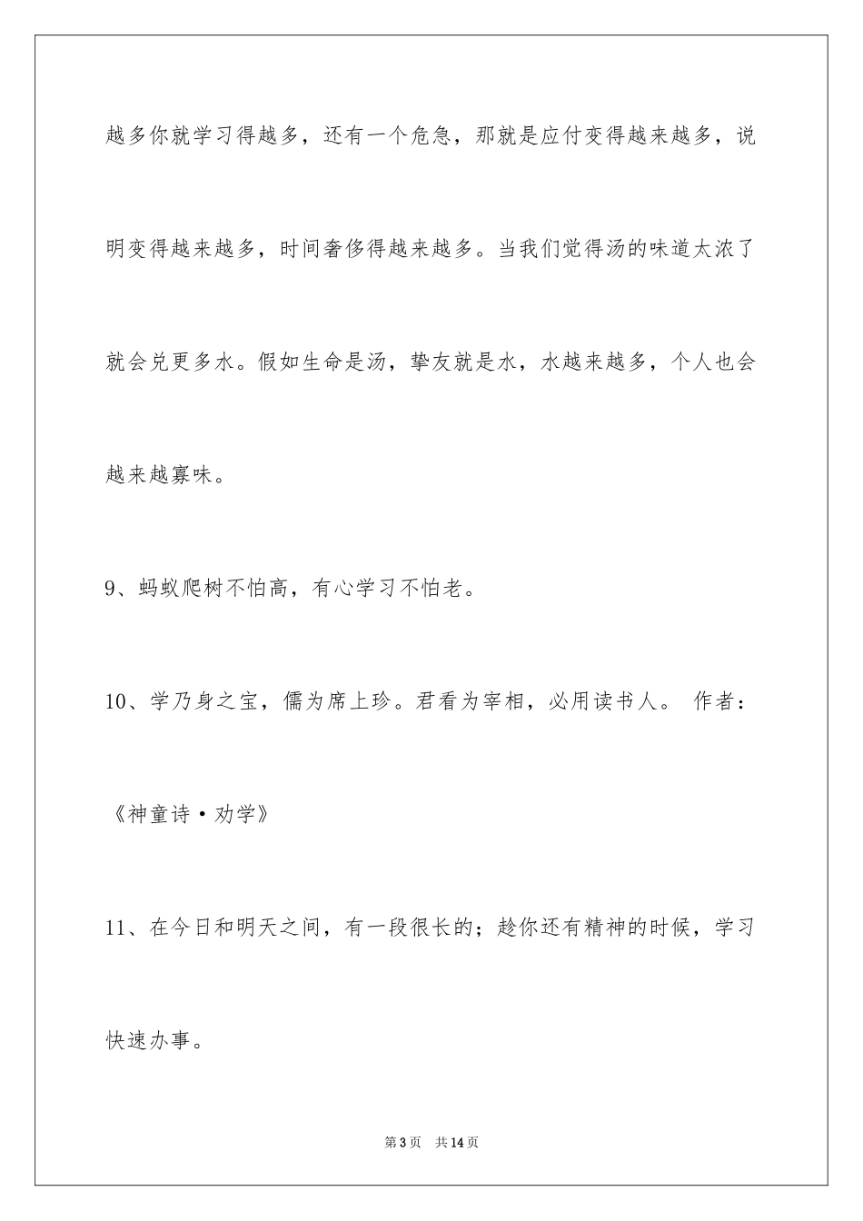 2024学习名言警句摘录_4_第3页