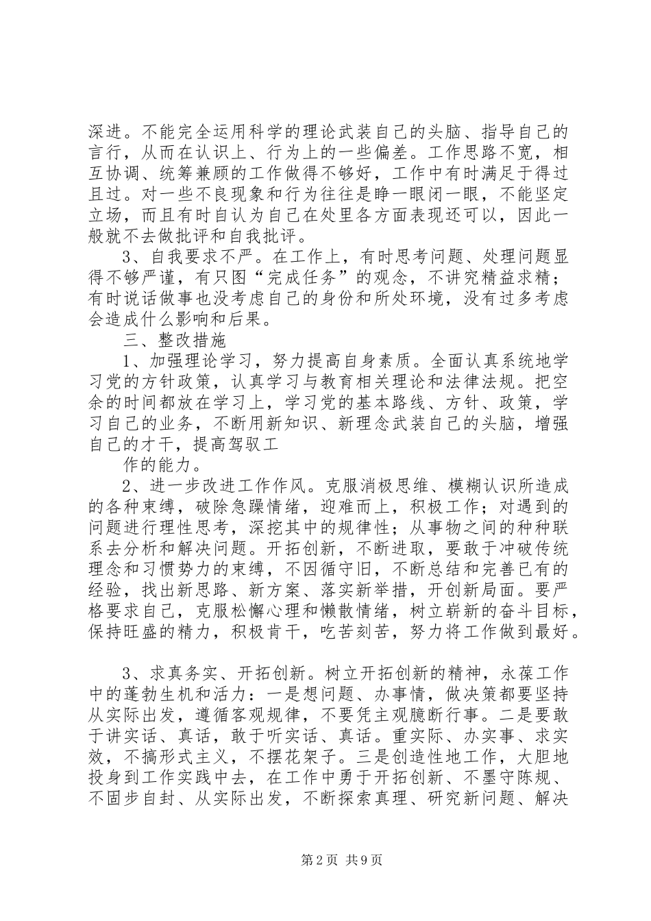 学习“治庸治懒治散治奢”心得体会李元春_第2页