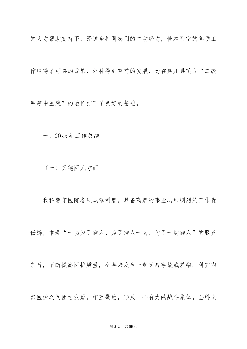 2024外科工作计划_11_第2页