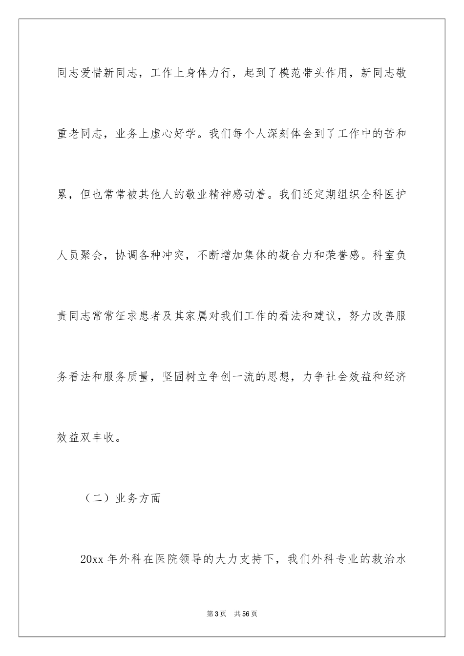 2024外科工作计划_11_第3页