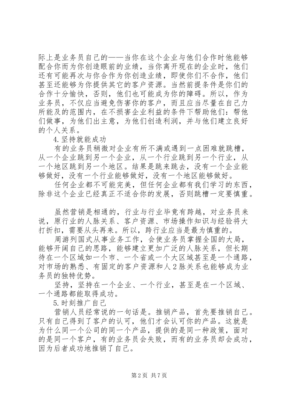 转载关于跑业务的心得体会_第2页