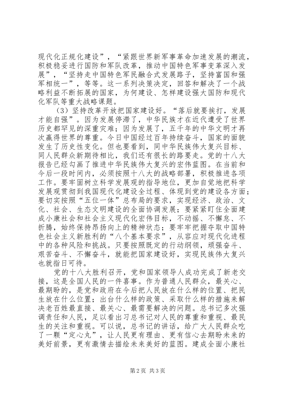 学习复兴之路讲话心得体会_第2页