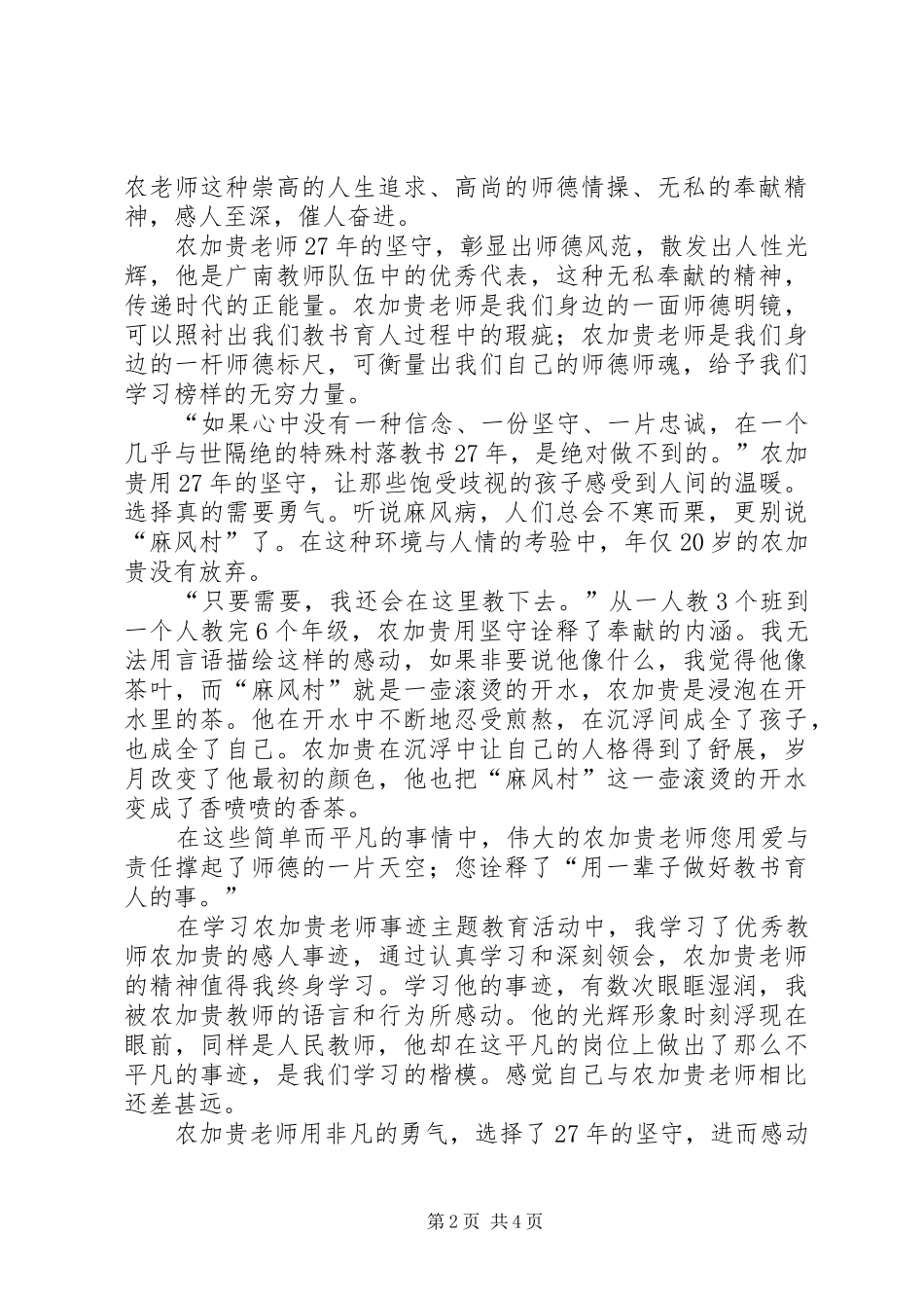 学习农家贵、彭绍贵同志先进事迹心得体会_第2页