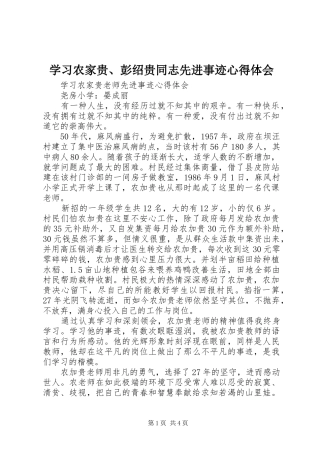 学习农家贵、彭绍贵同志先进事迹心得体会