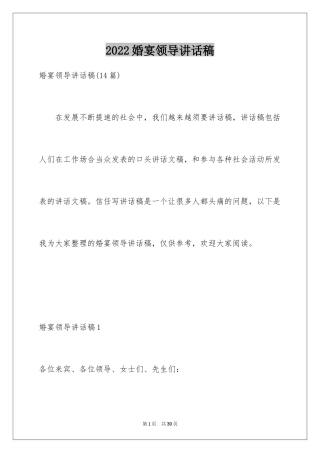 2024婚宴领导讲话稿_1