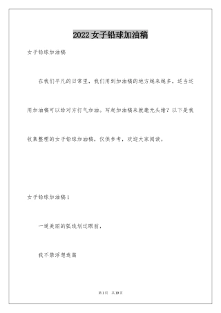 2024女子铅球加油稿