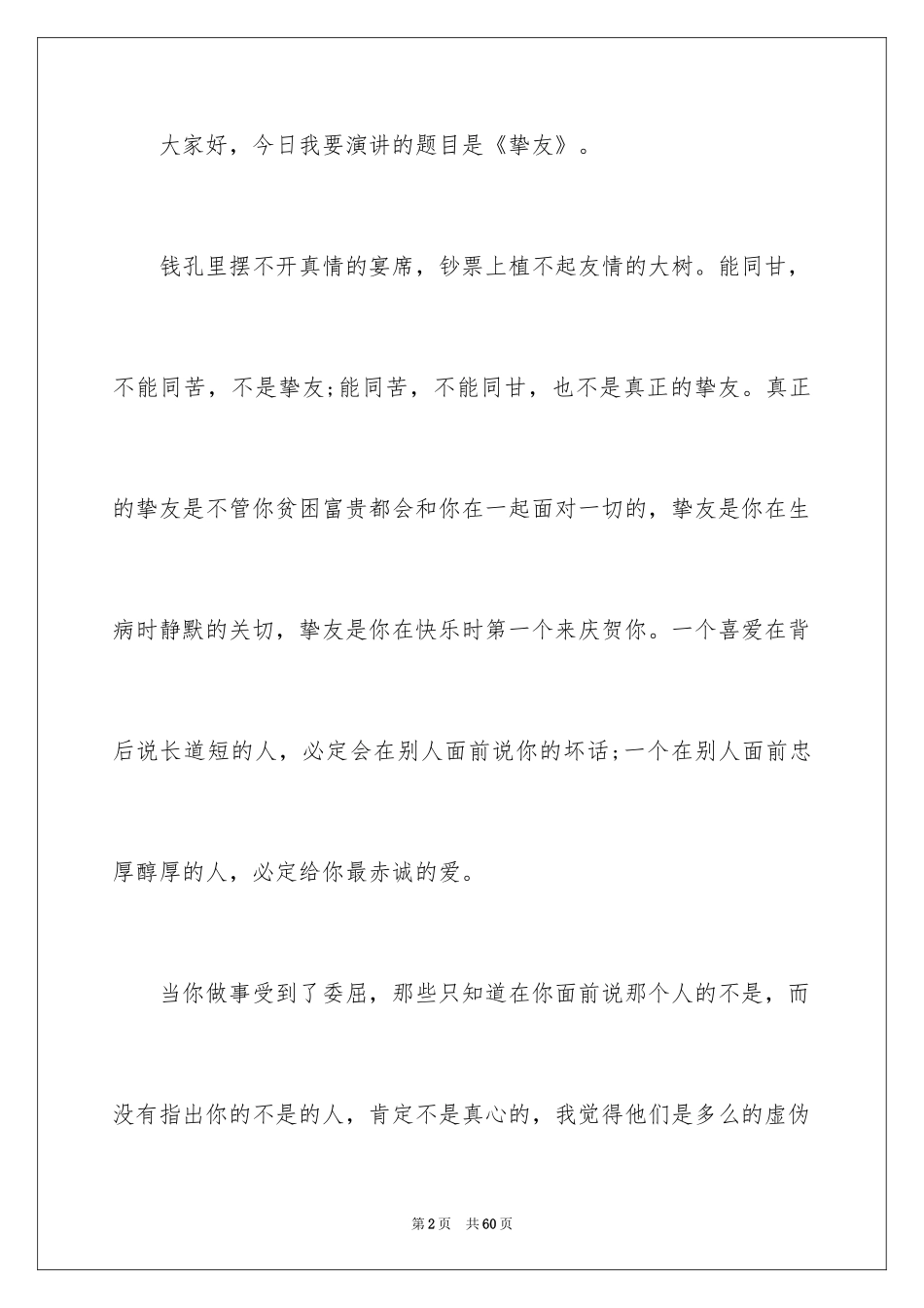 2024做一个好学生演讲稿_5_第2页