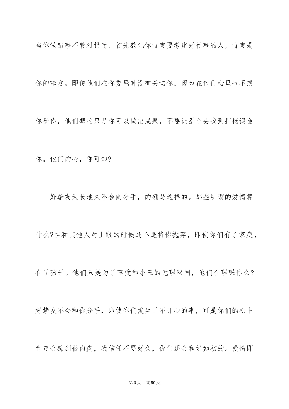 2024做一个好学生演讲稿_5_第3页