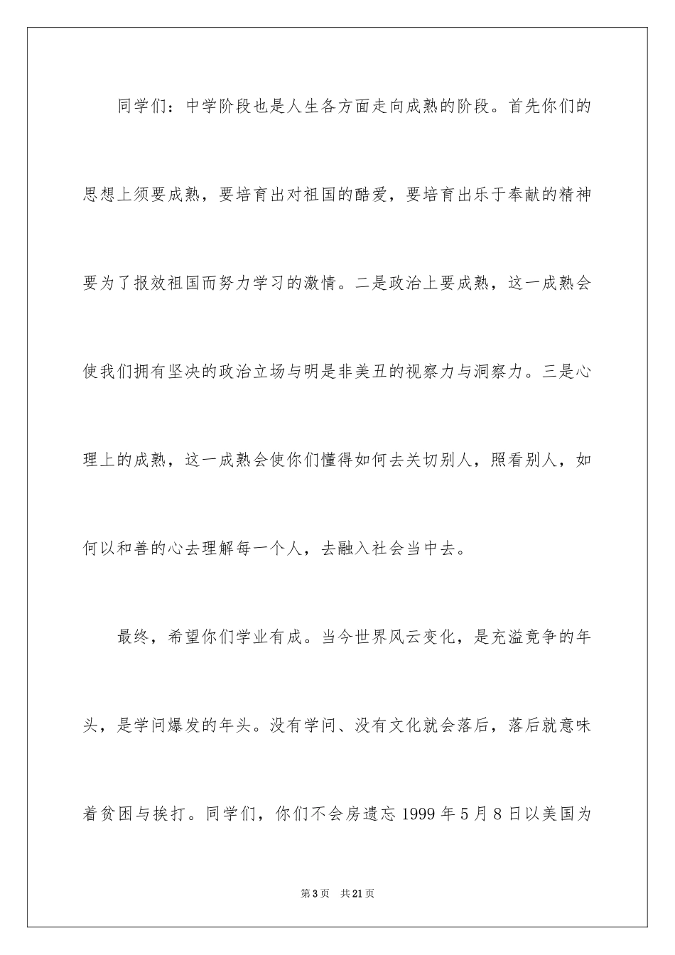 2024六一儿童节演讲稿_1134_第3页