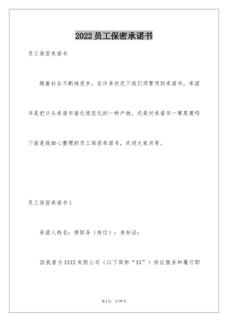 2024员工保密承诺书_5