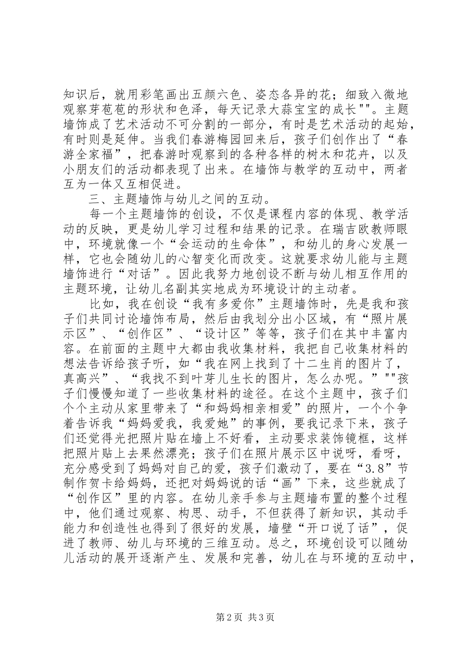 谈谈主题墙创设的几点体会_第2页